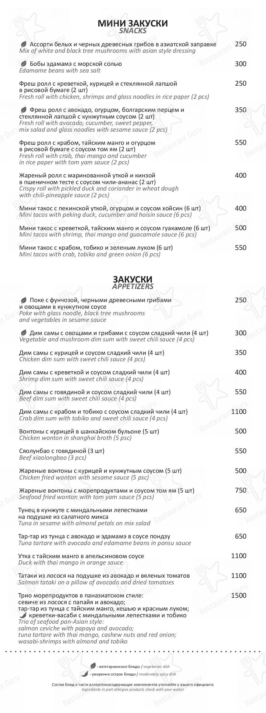 Меню Мандарин - блюда и напитки