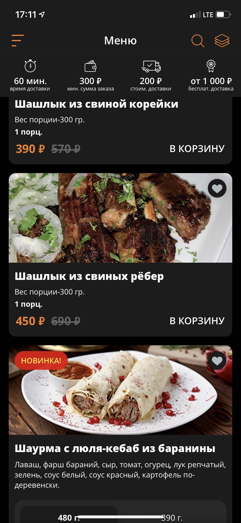 Мангал хаус меню