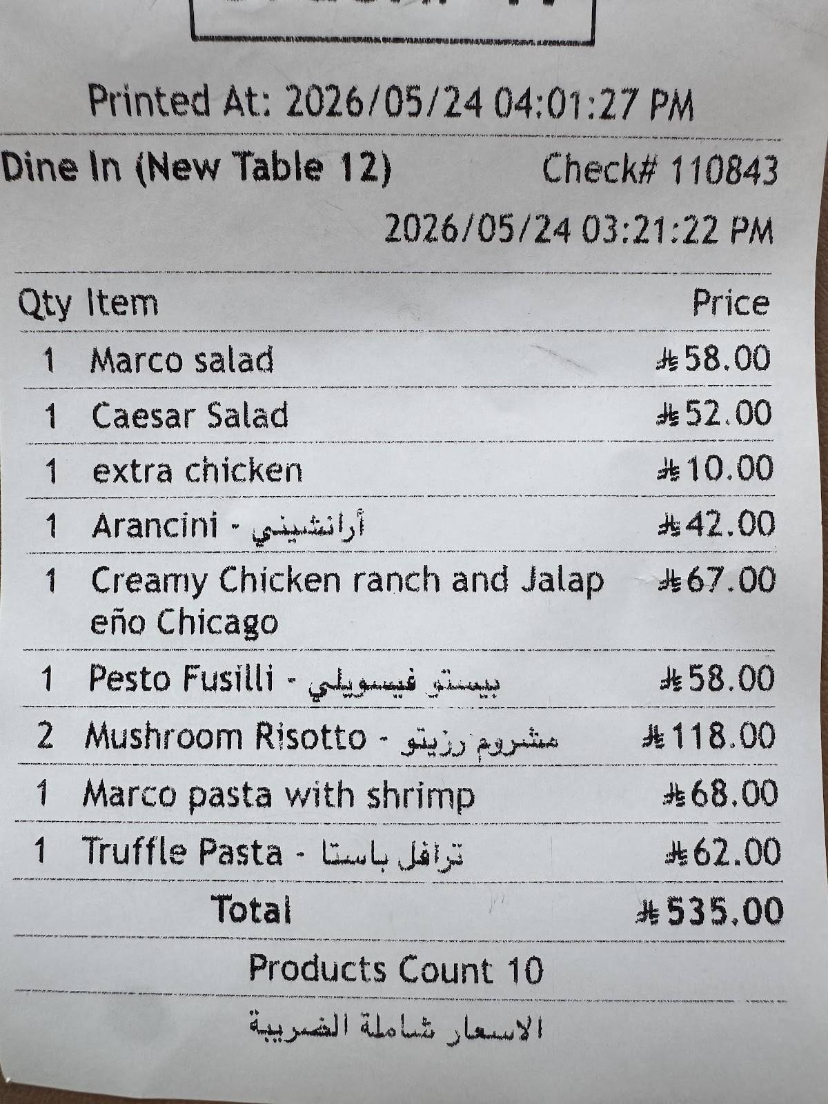Marco Restaurant меню