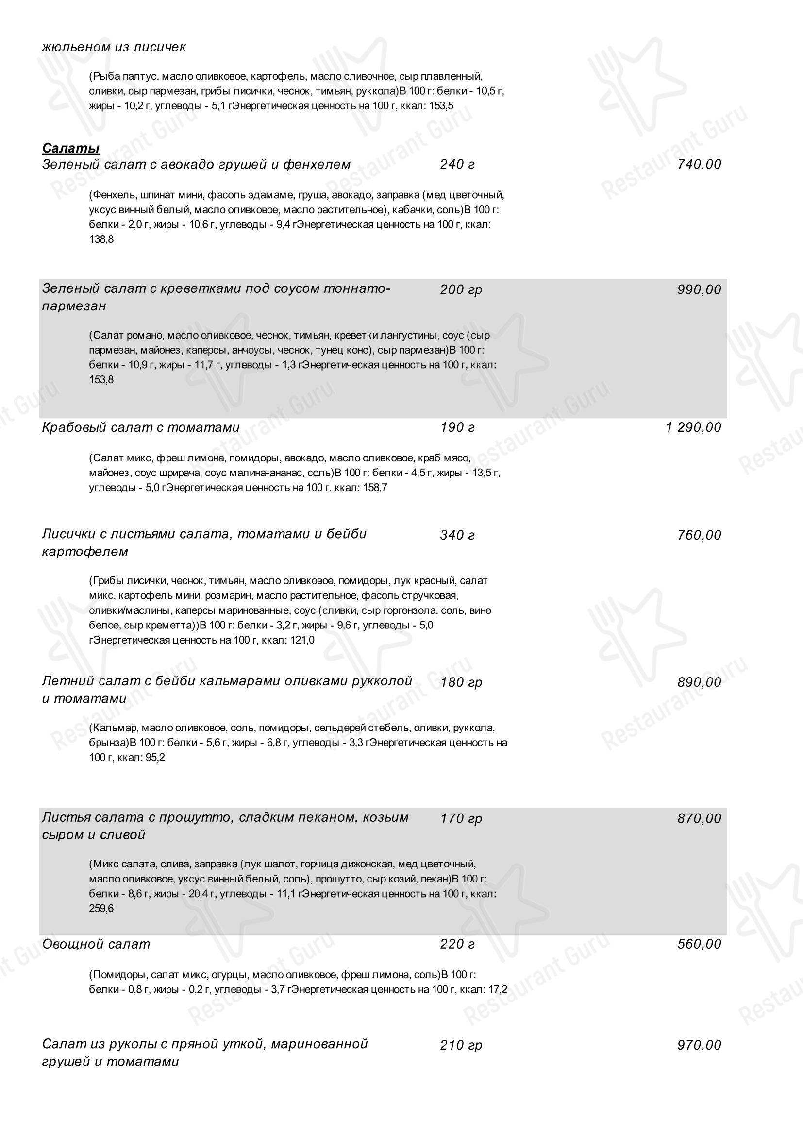 Меню ресторана Мария Санта - Меню напитков