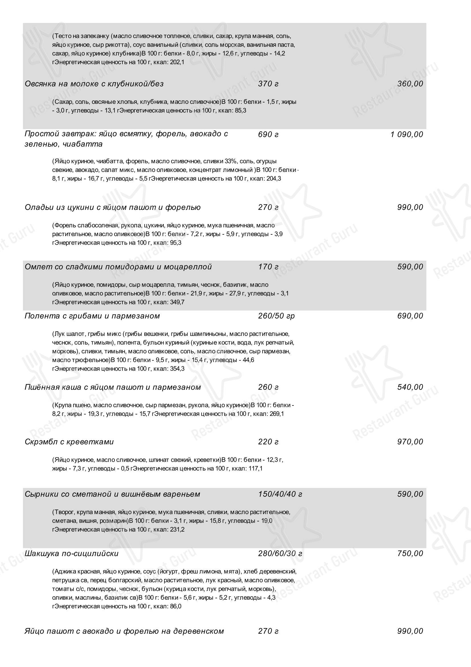 Меню напитков ресторана Мария Санта