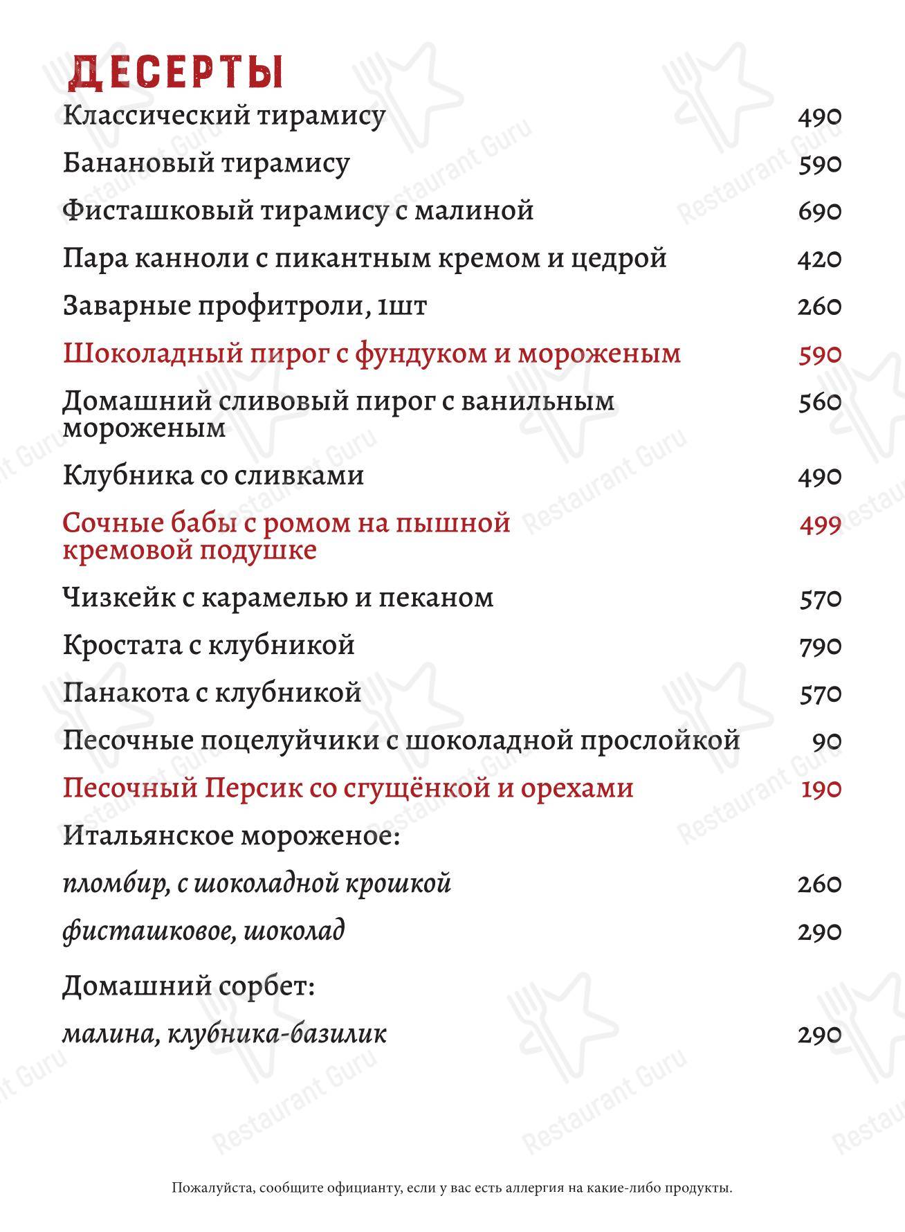 Меню ресторана Мария Санта - Основное меню