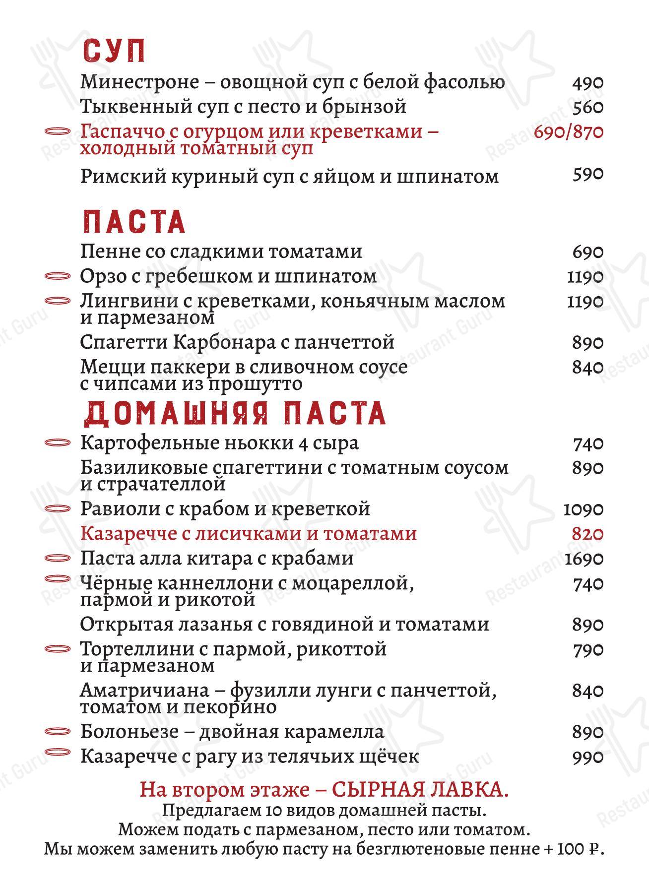 Основное меню ресторана Мария Санта в Москве