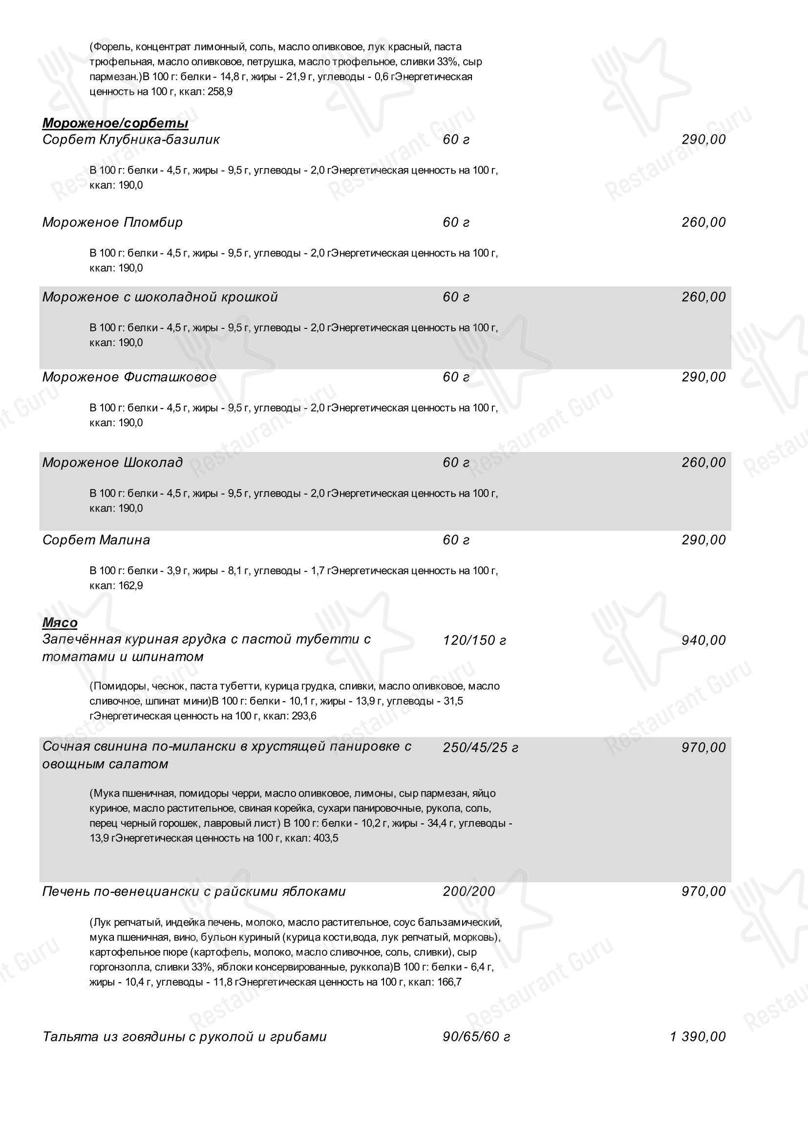 Меню напитков ресторана Мария Санта в Москве