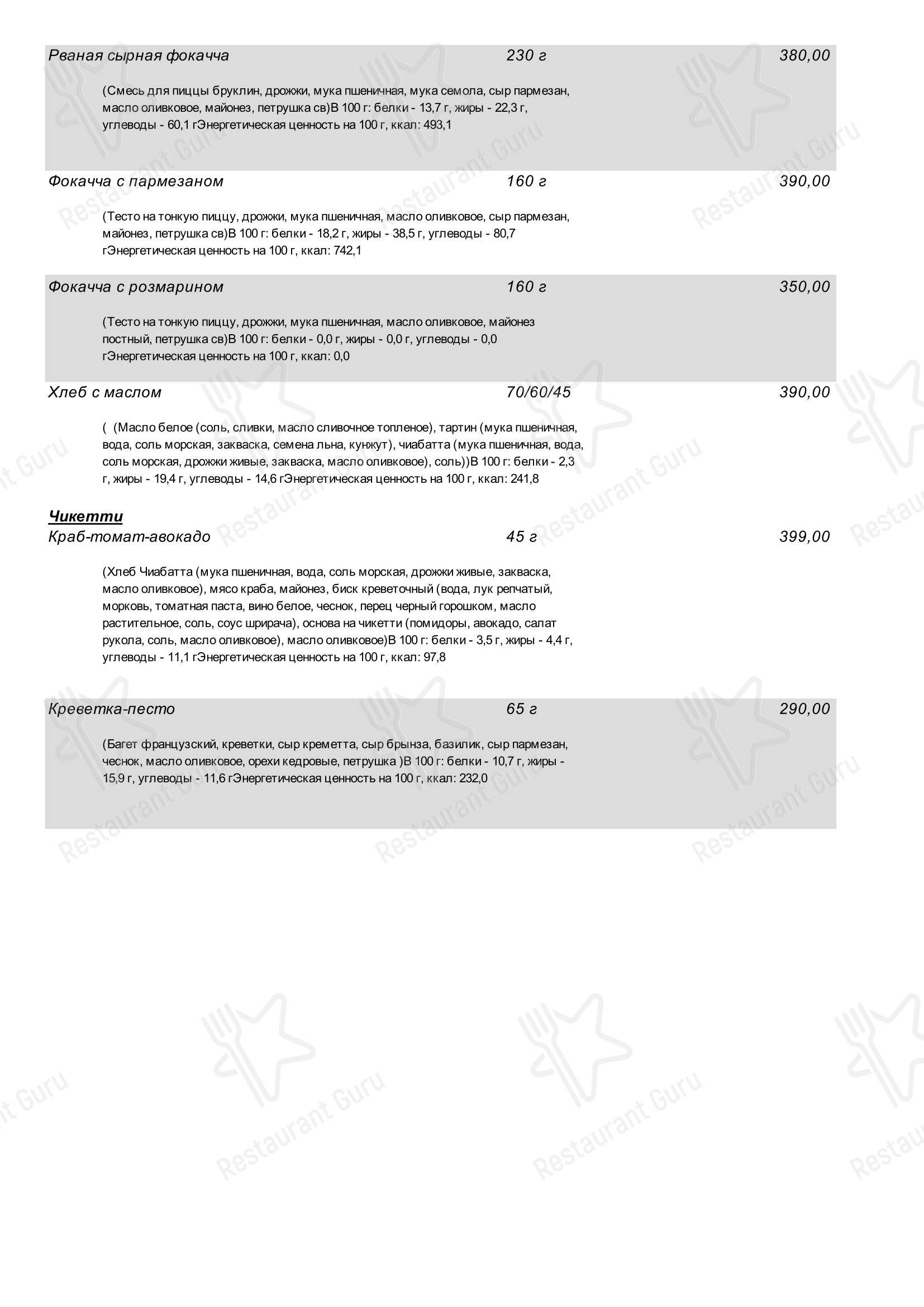 Меню напитков ресторана Мария Санта