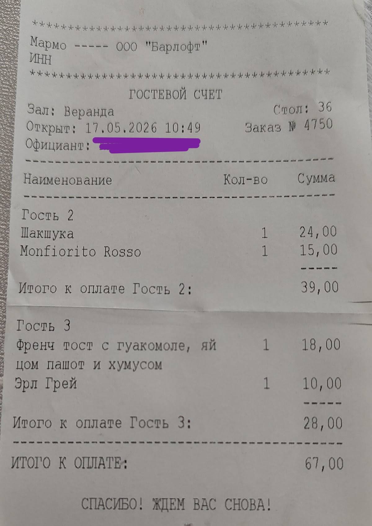 МАРМО меню