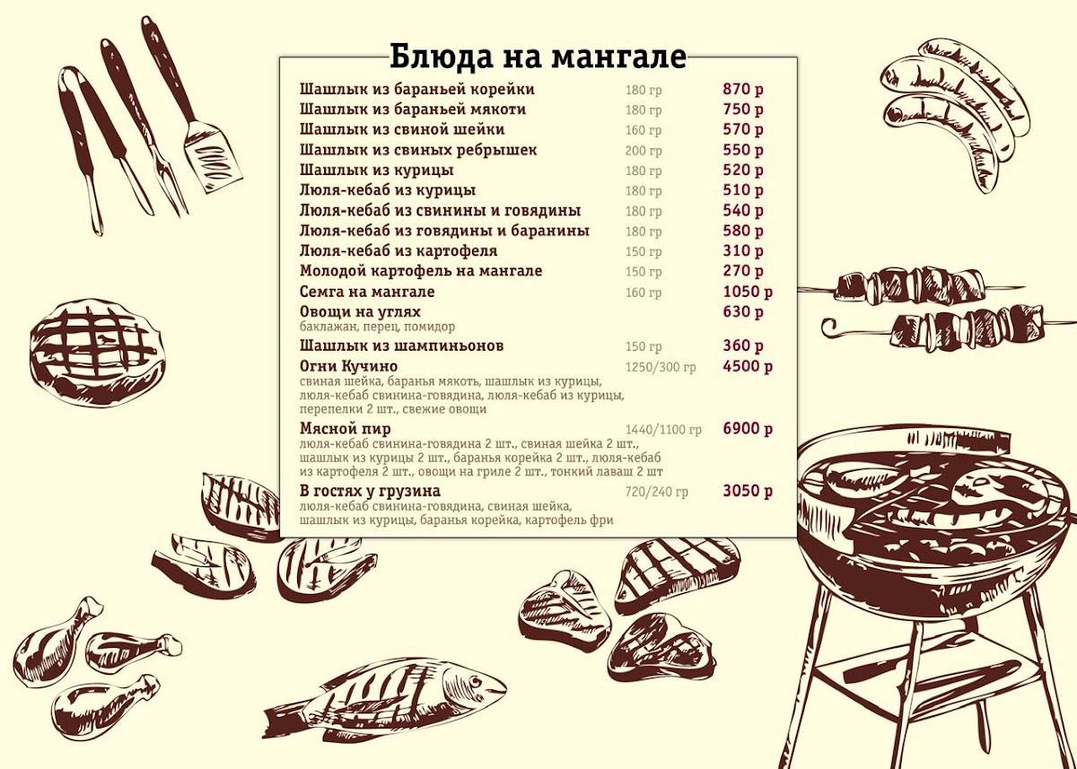 Маро меню