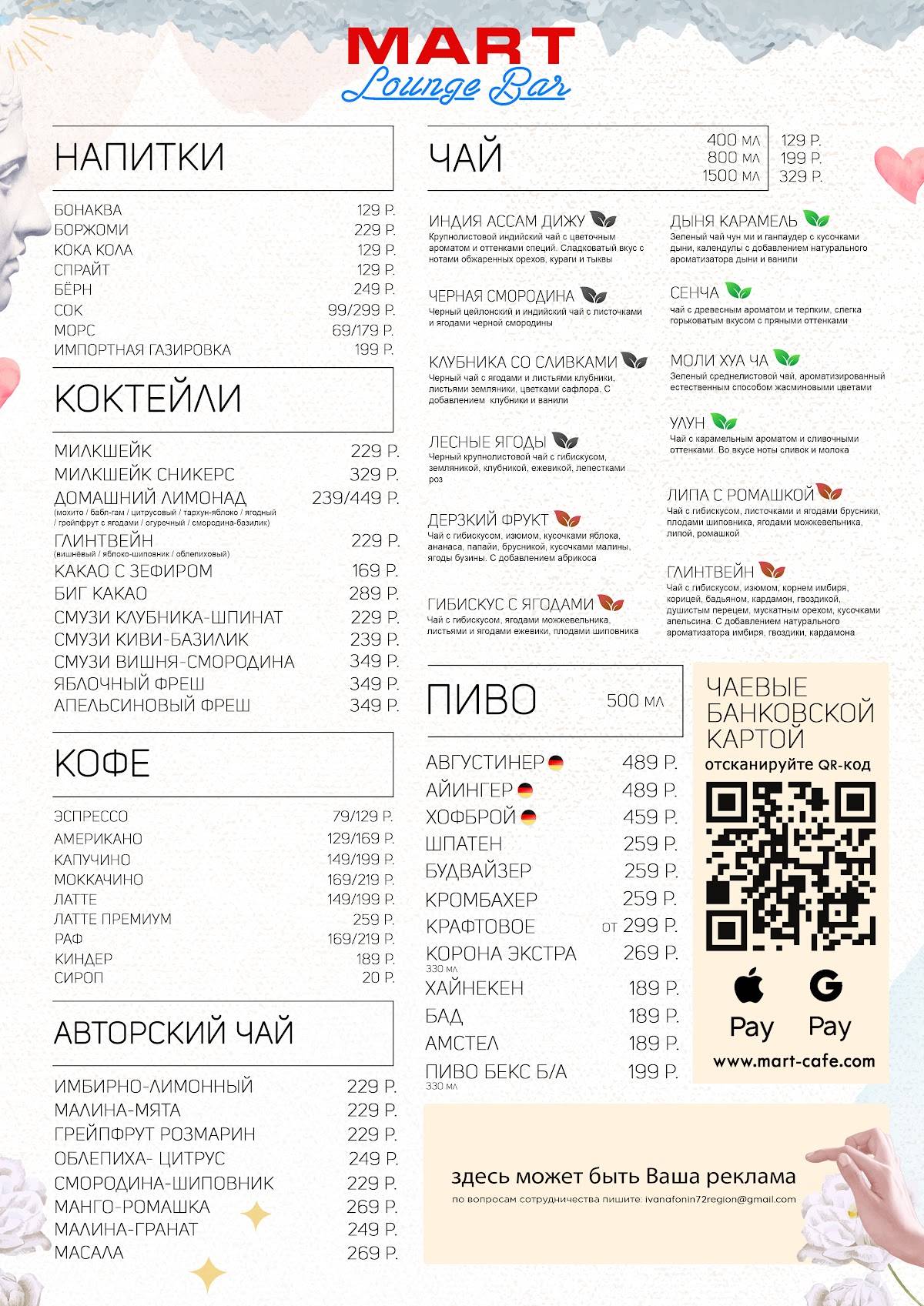 Mart Lounge Bar меню