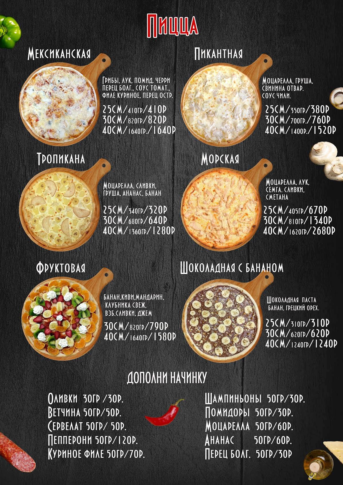 Мастер Пицца меню