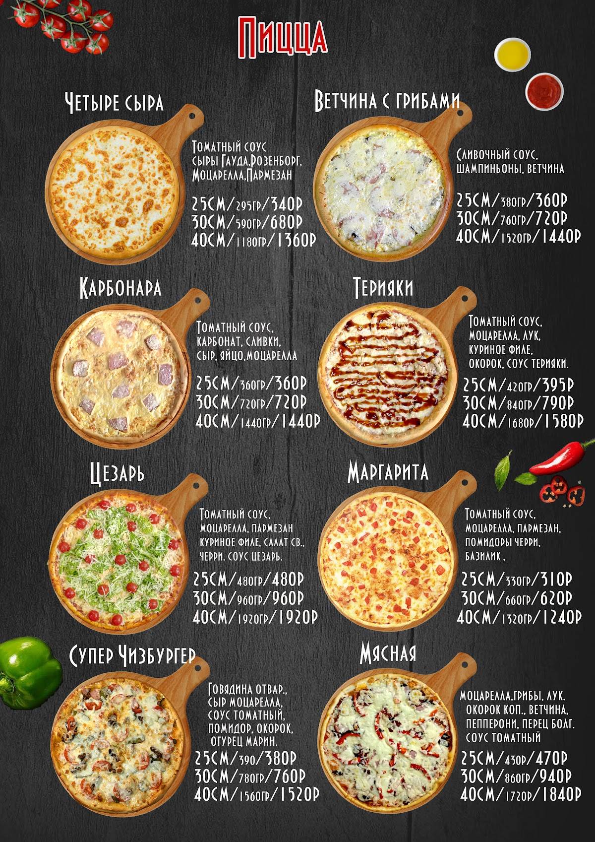 Мастер Пицца меню