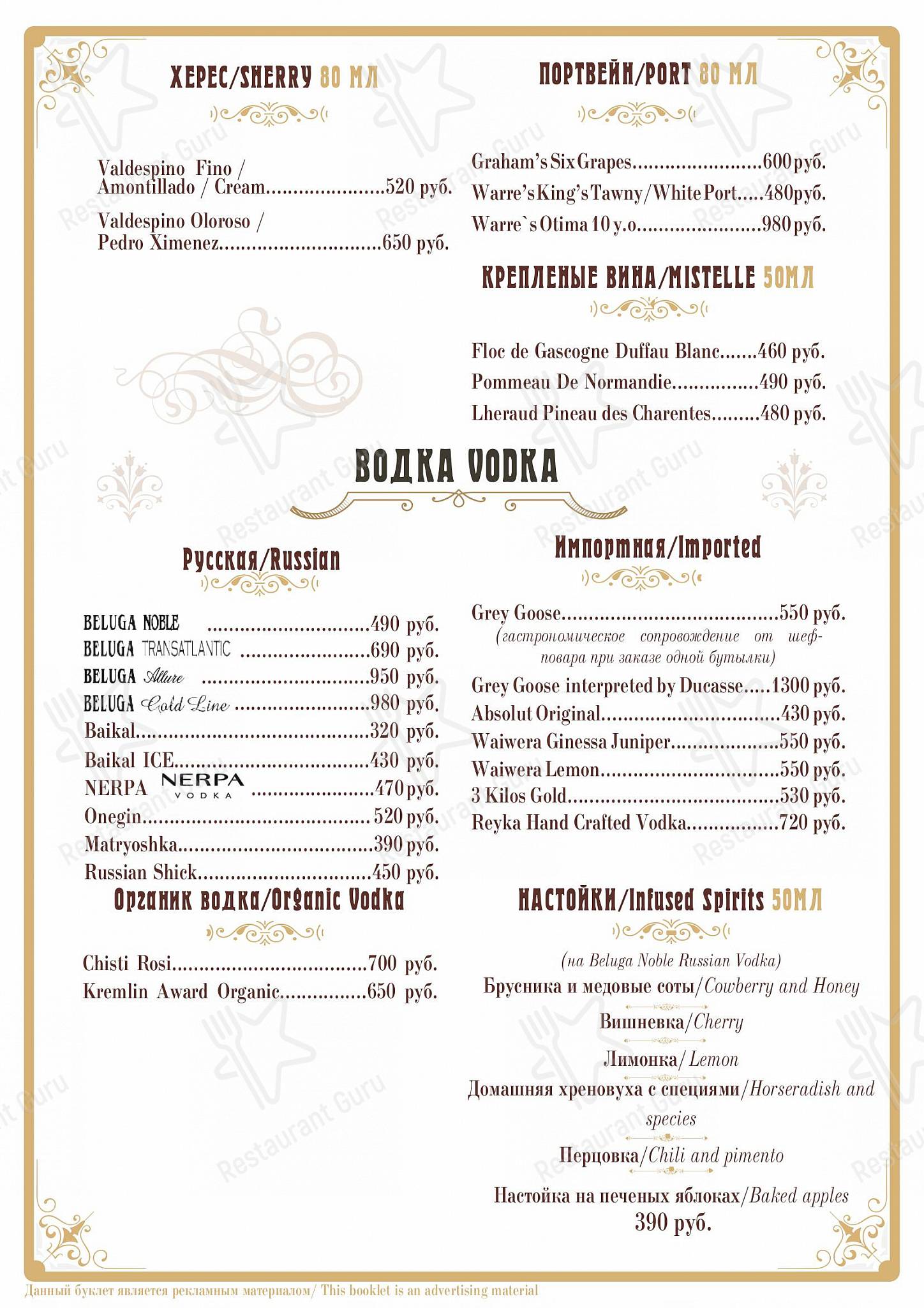 Christmas Menu ресторана Матрёшка