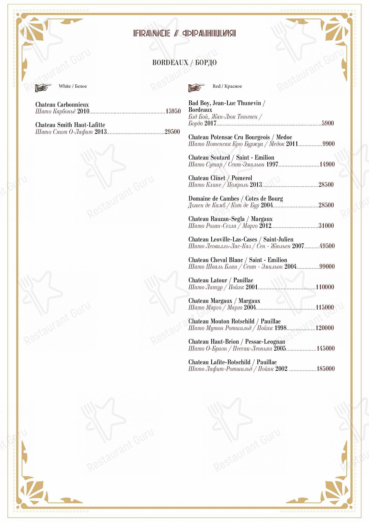 Меню ресторана Матрёшка - Christmas Menu