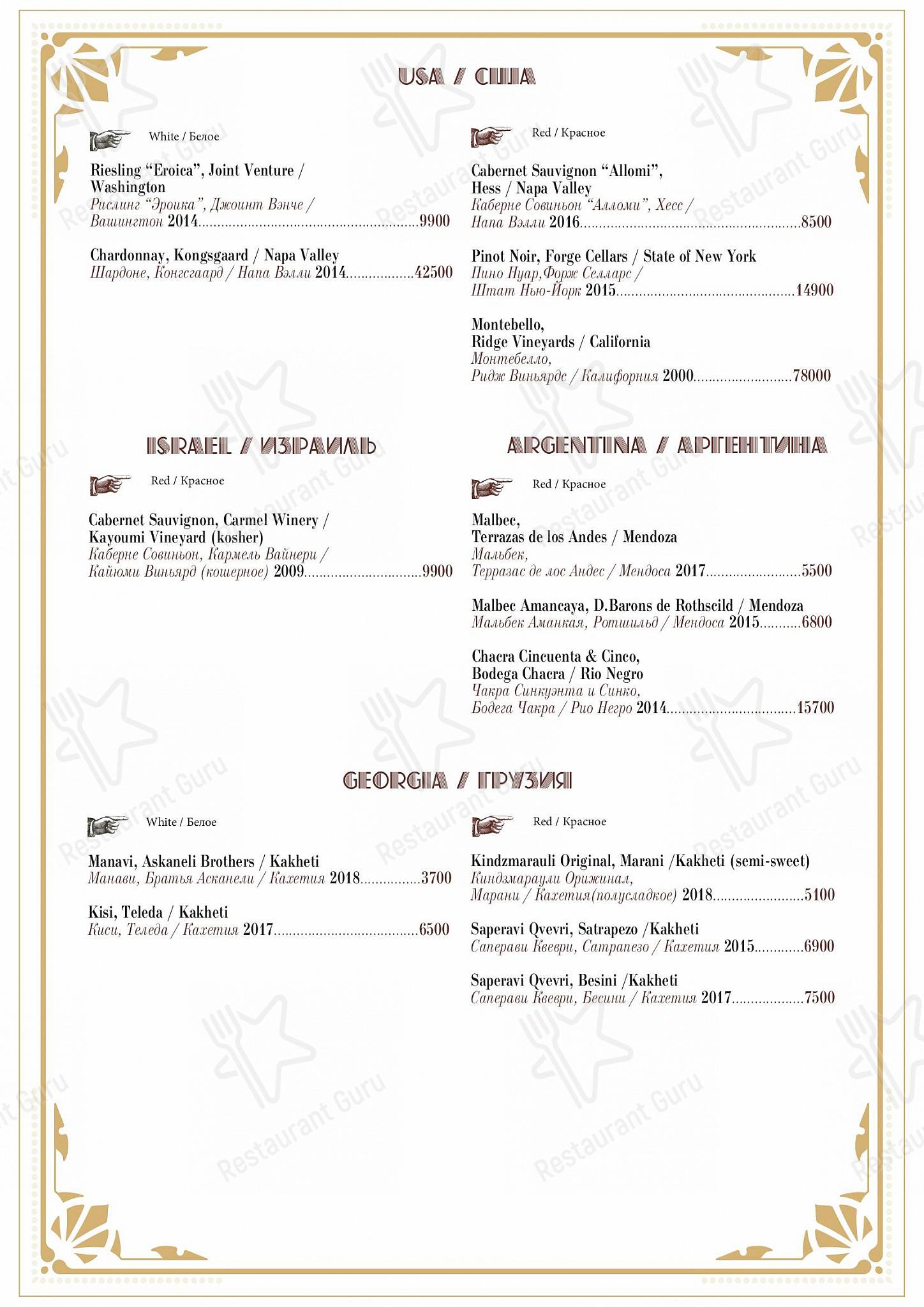 Меню ресторана Матрёшка - Christmas Menu