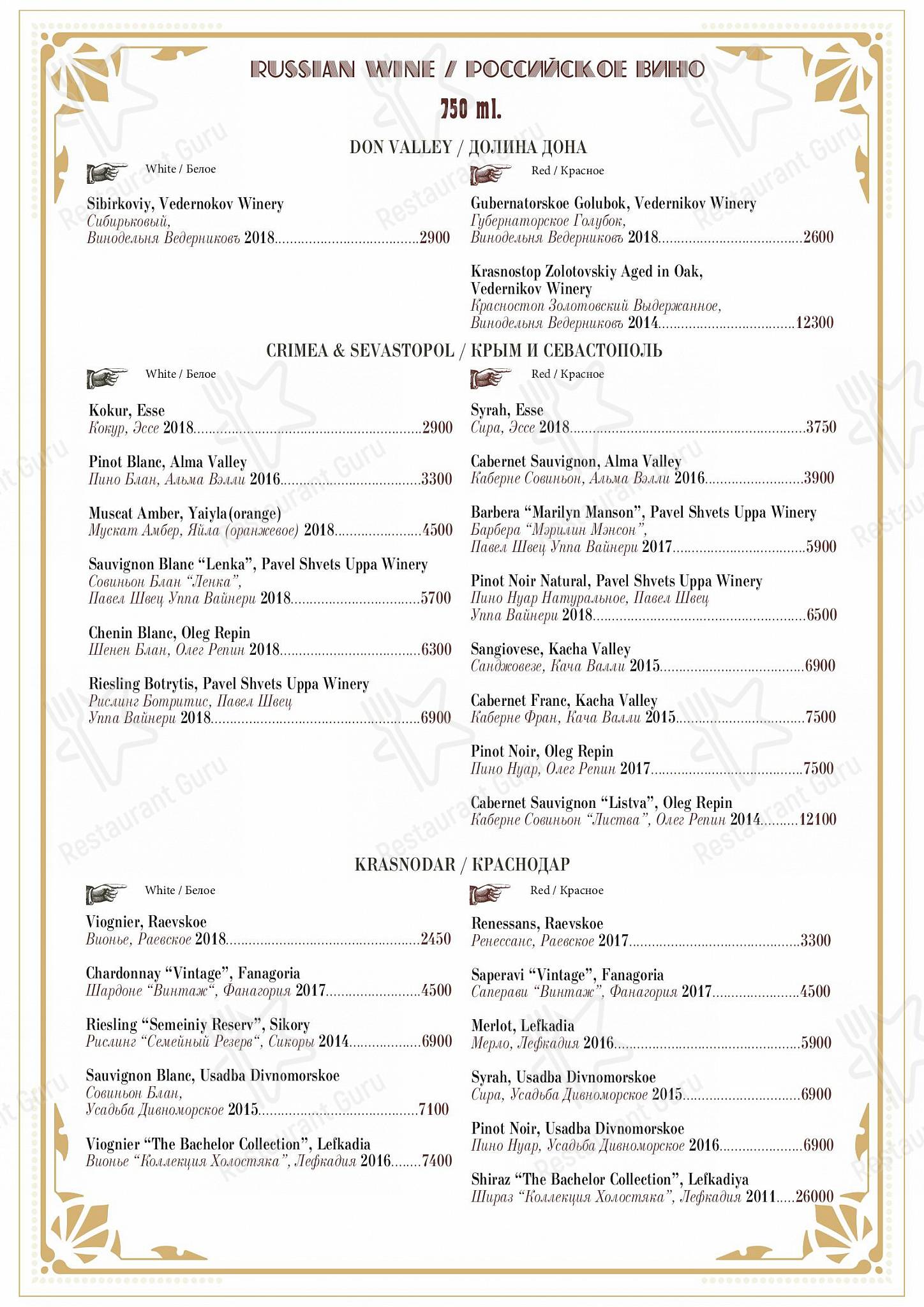 Матрёшка в Москве - Christmas Menu