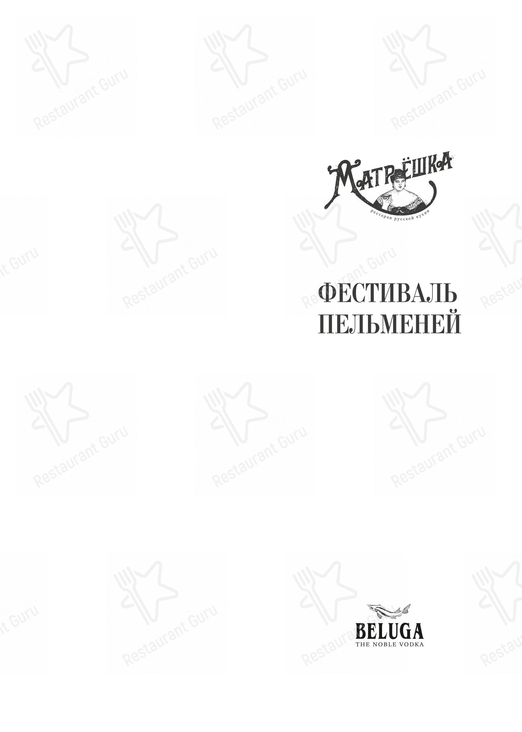 Матрёшка в Москве - Lunch Menu