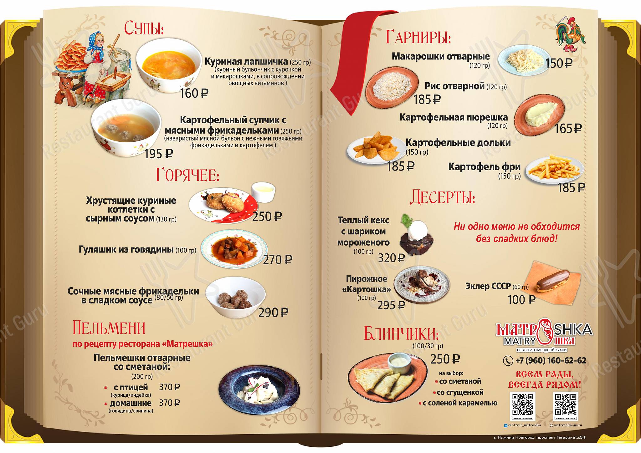 Матрёшка меню