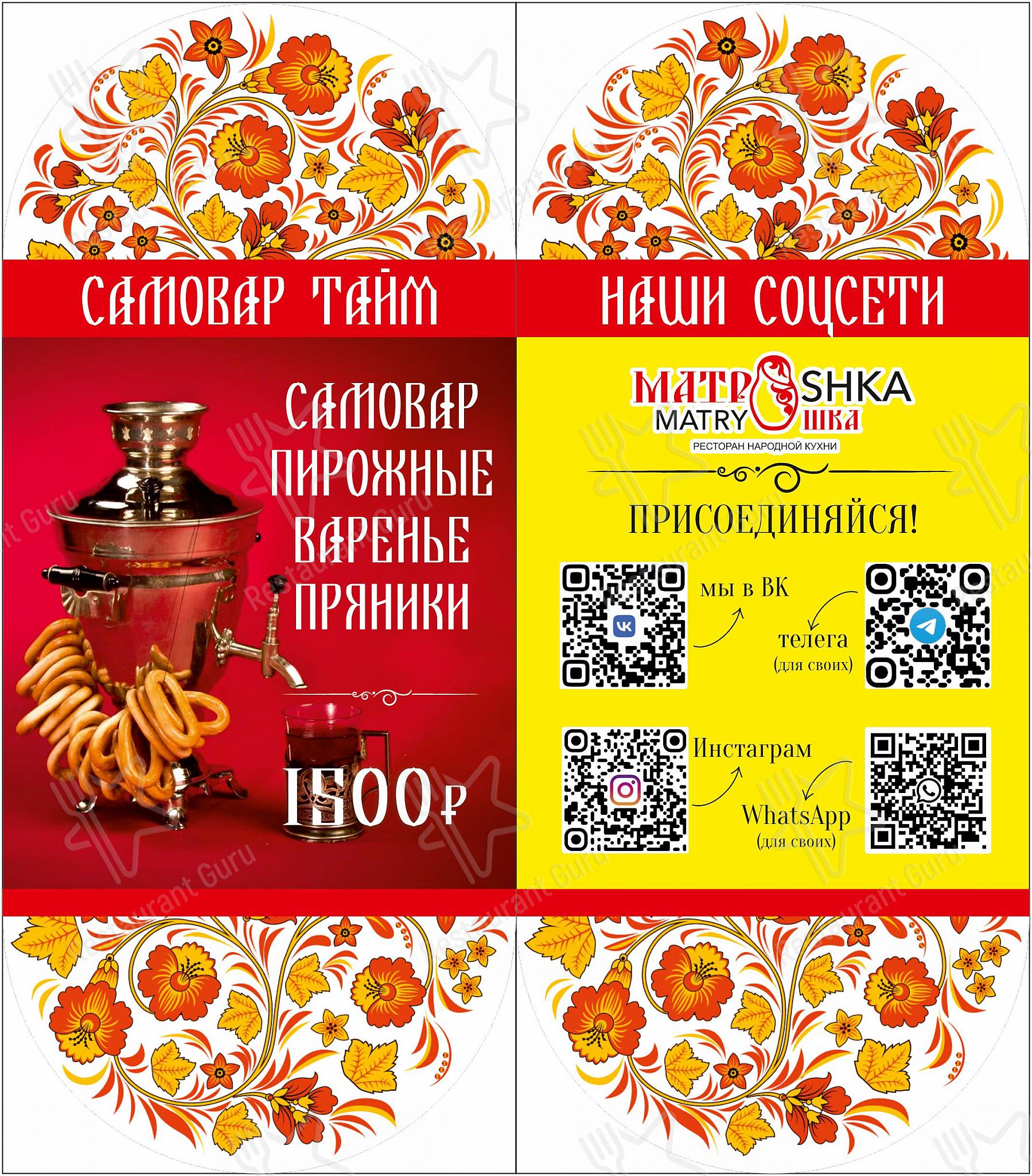 Матрёшка меню