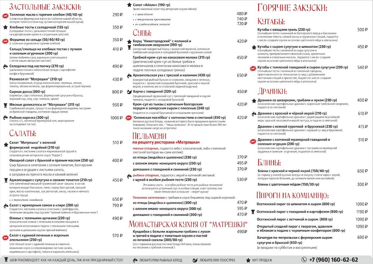Матрёшка меню