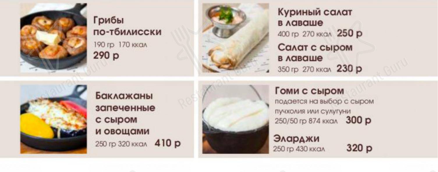Меню для посетителей ресторана Мацони