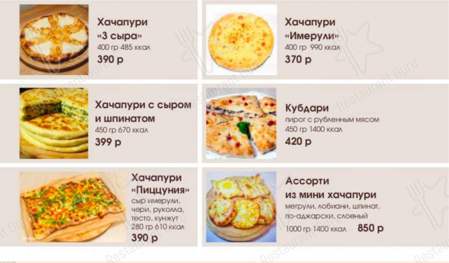 Меню для посетителей ресторана Мацони