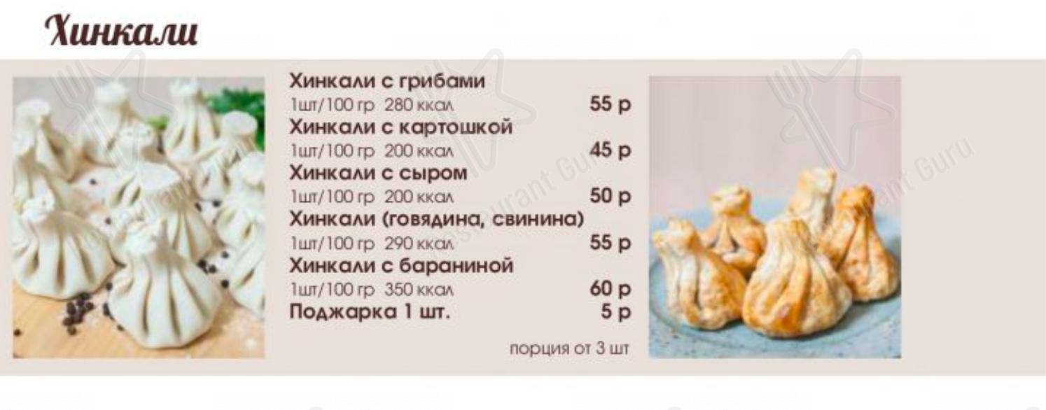 Меню для посетителей ресторана Мацони