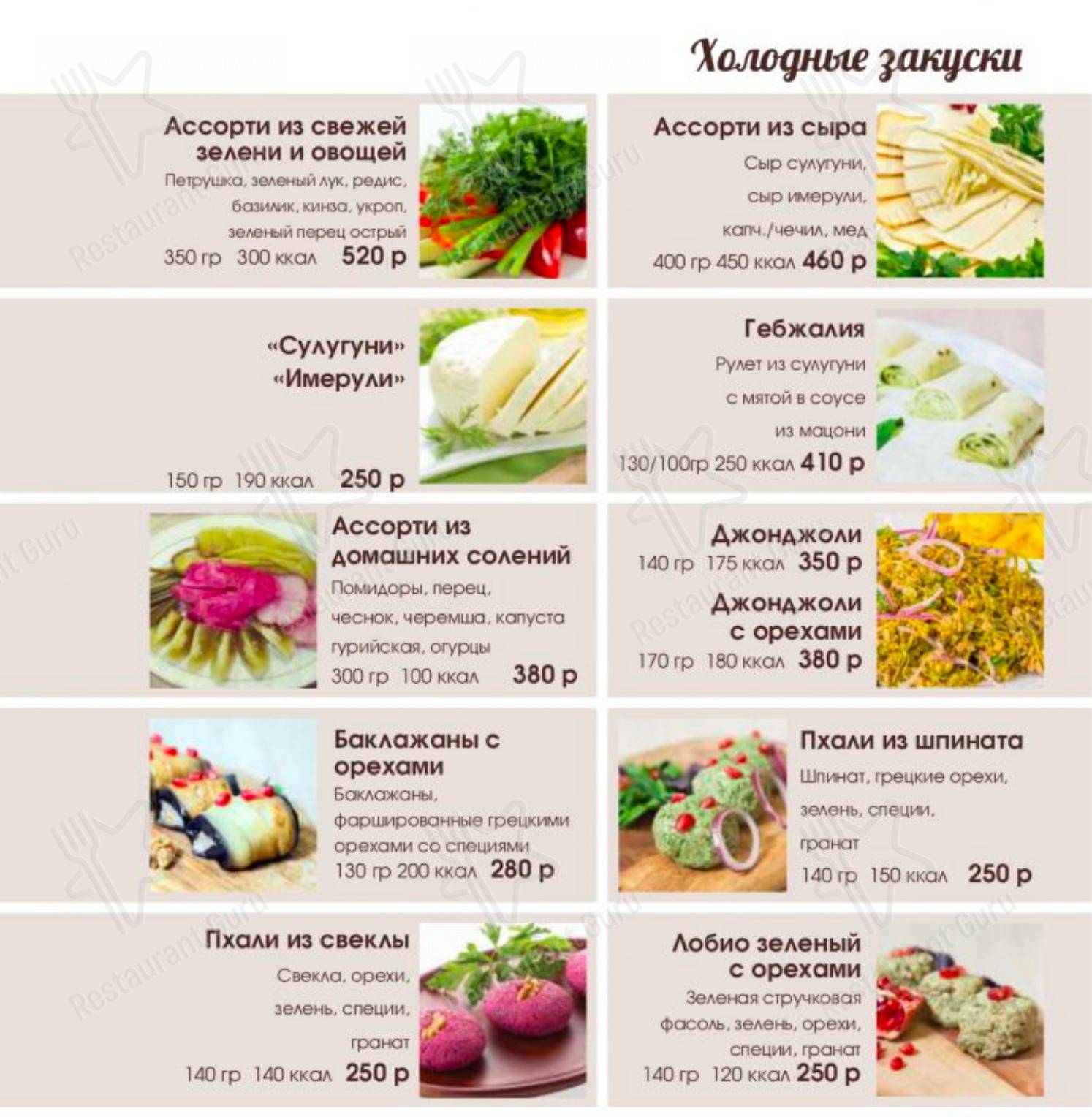 Меню Мацони - еда и напитки