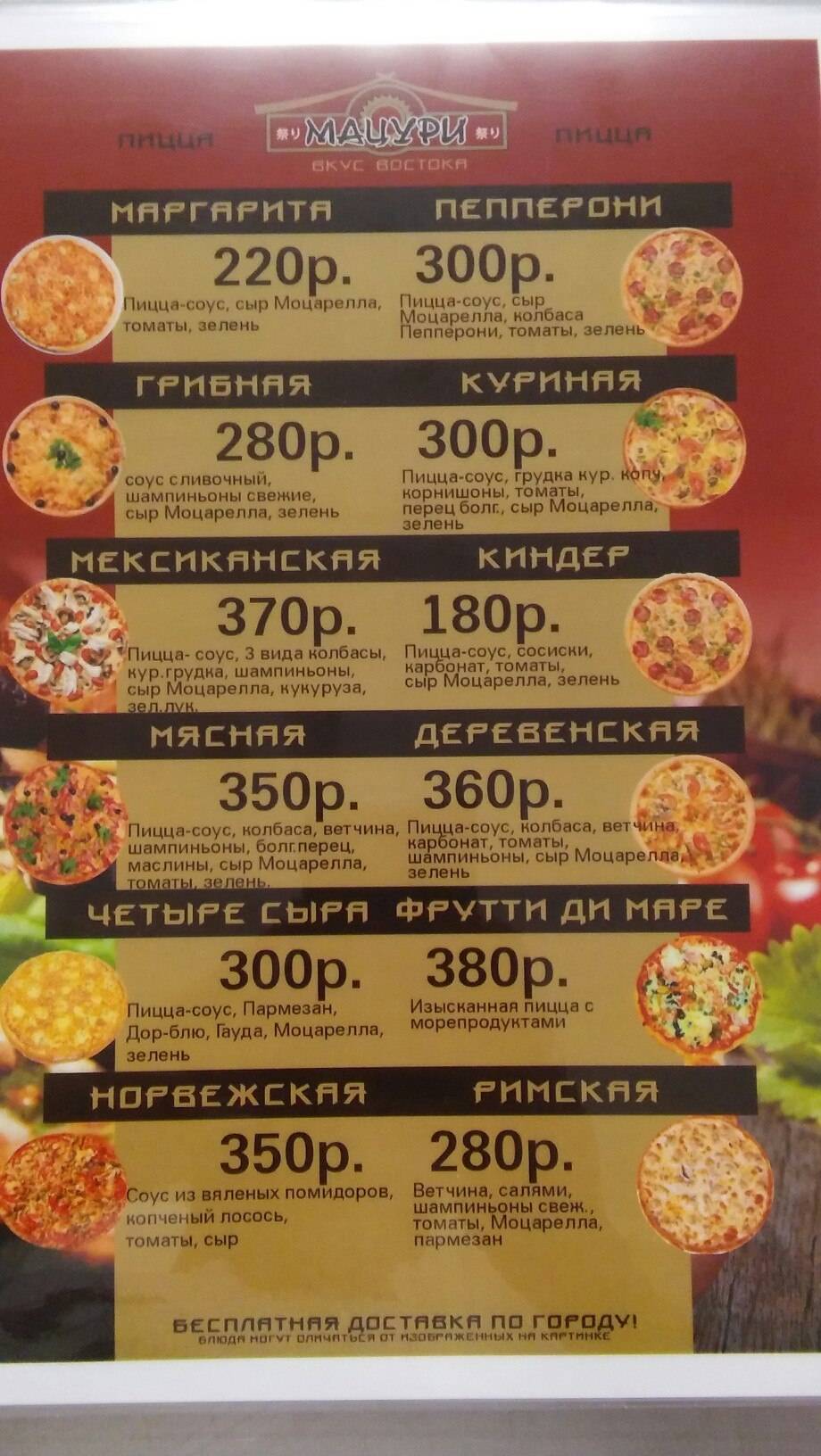 Мацури меню