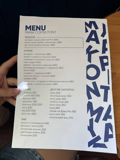 Маяк меню