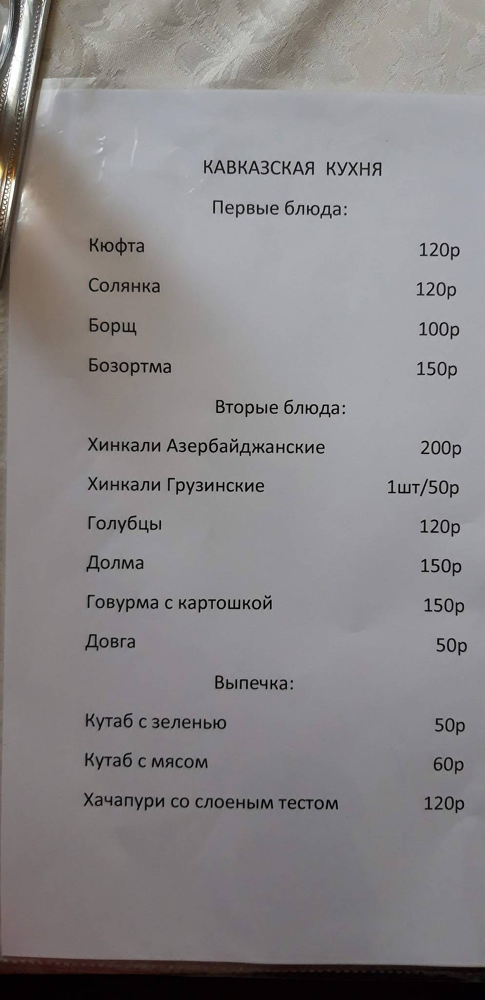Мажор меню