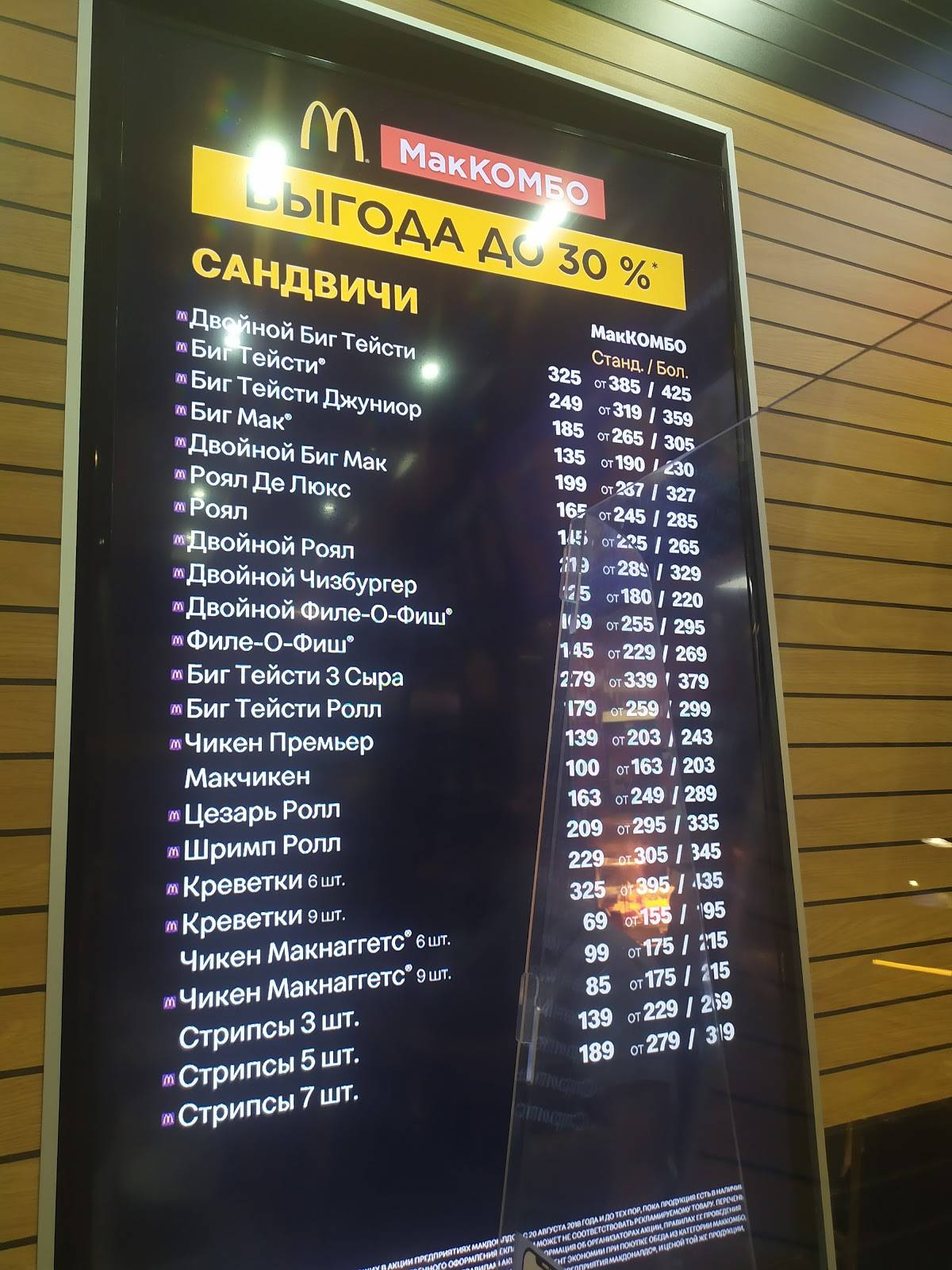 Вкусно — и точка меню