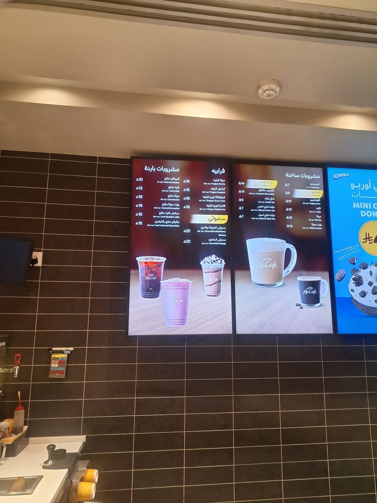 McDonald's ماكدونالدز меню