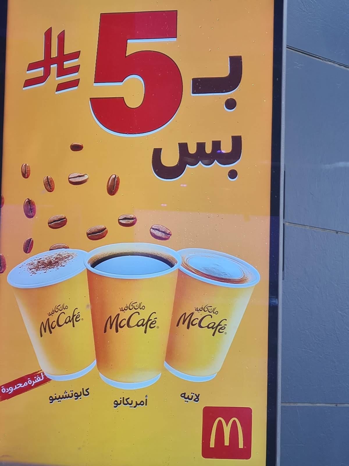 Mcdonalds меню