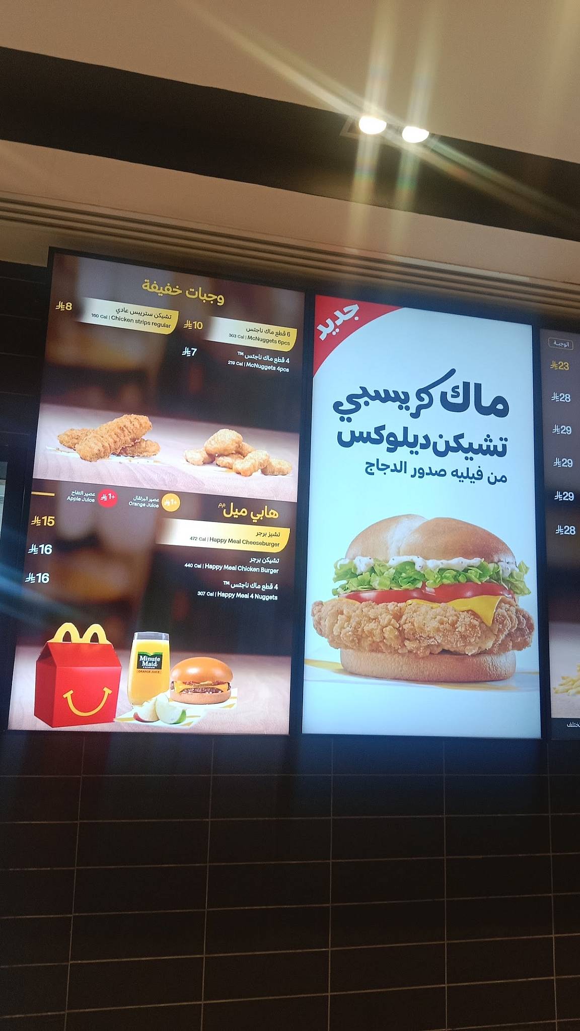 McDonald's ماكدونالدز меню