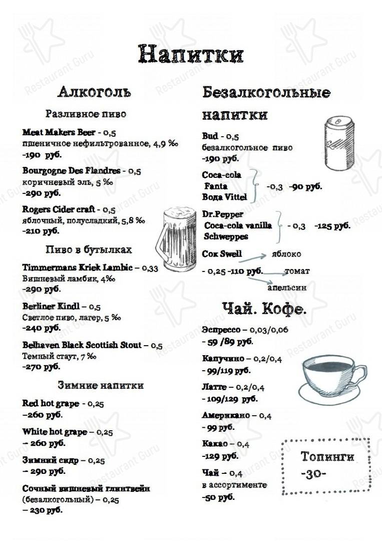 Меню Meat makers - блюда и напитки