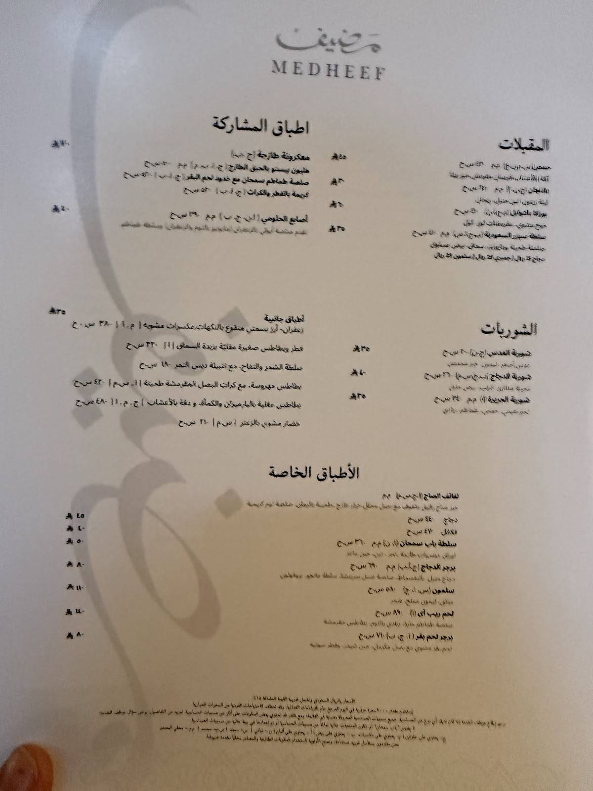 Medheef меню