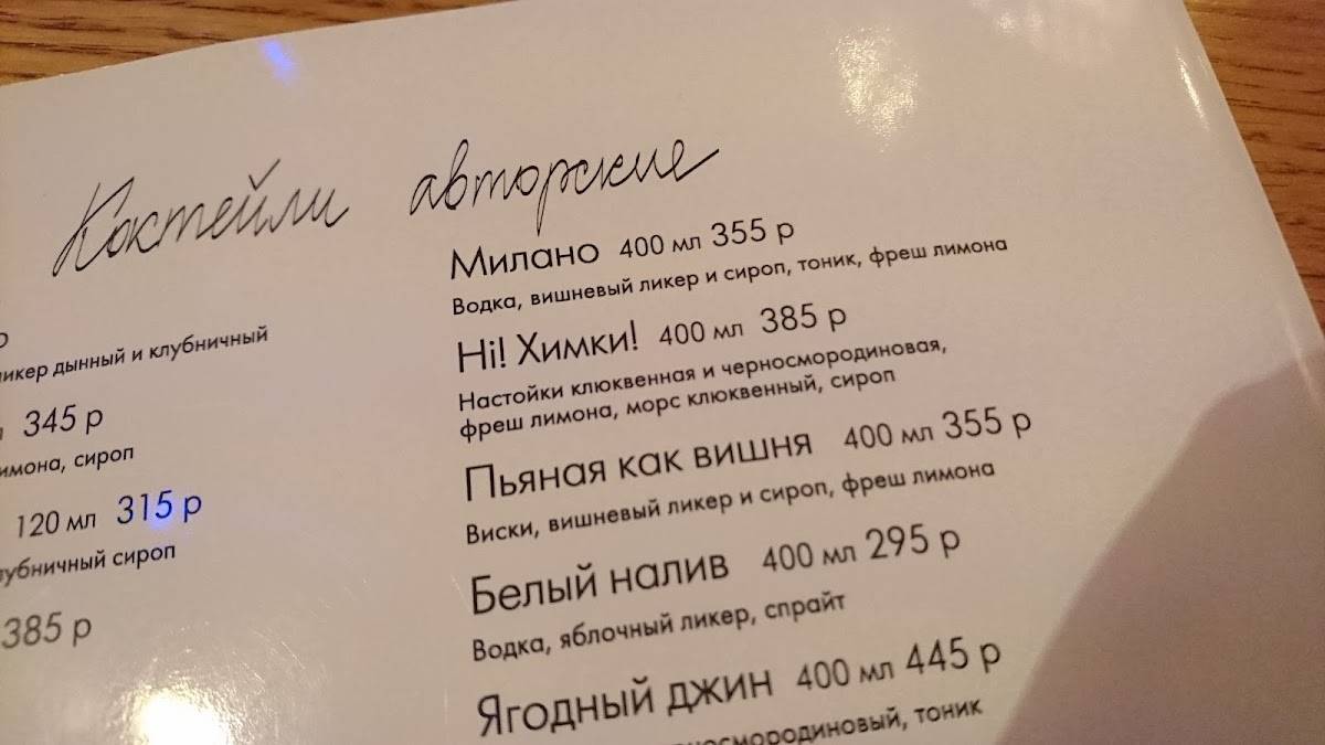 Мелончелло меню