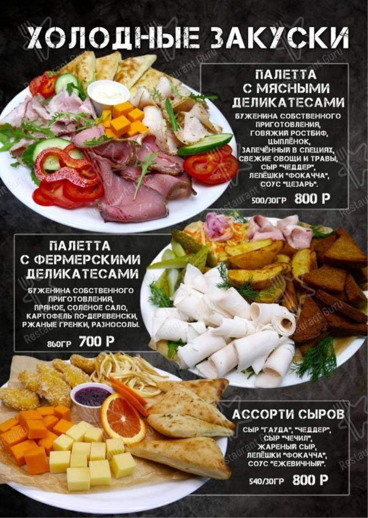 Меню клуба Метелица-С в Самаре