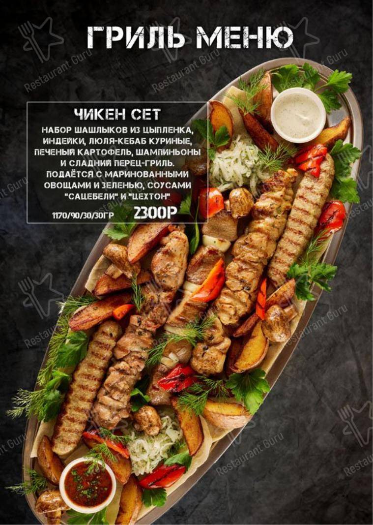 Меню клуба Метелица-С