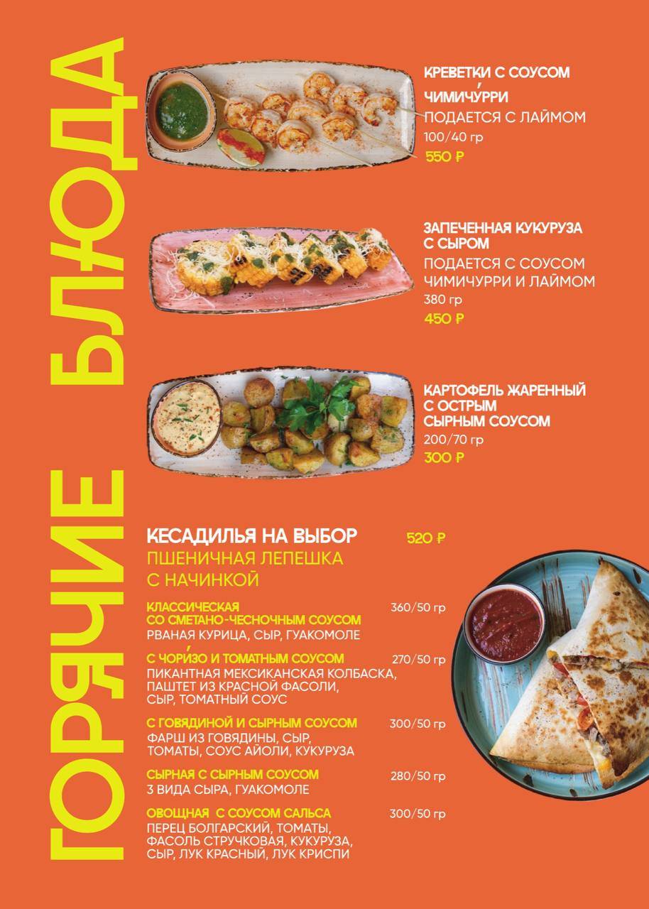 Mexo food bar меню