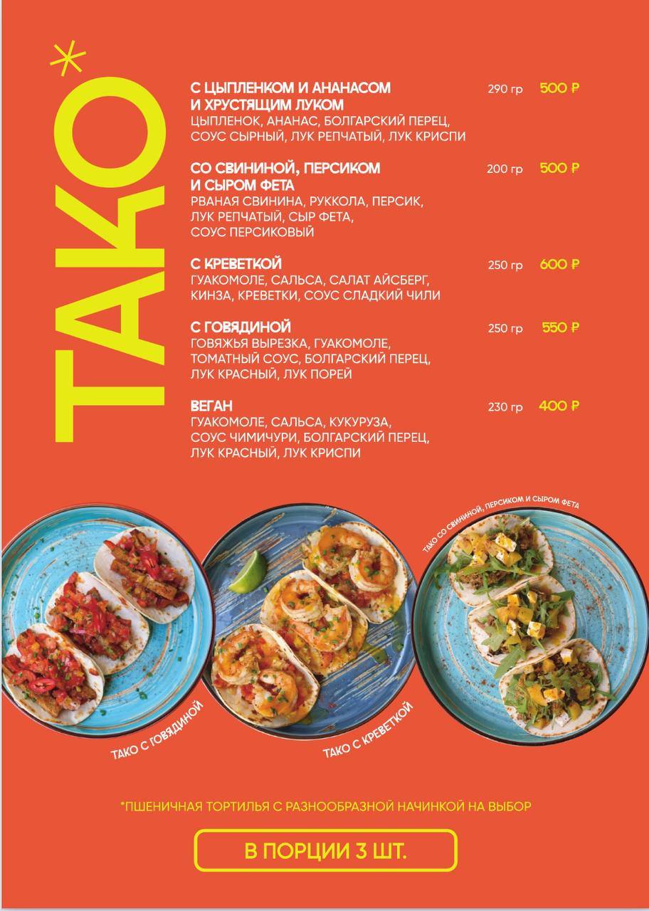 Mexo food bar меню