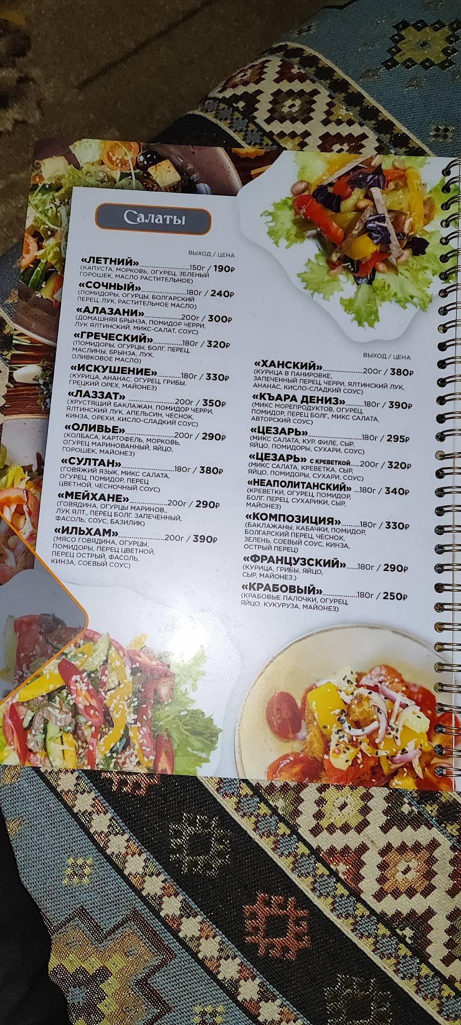 Мейхане меню