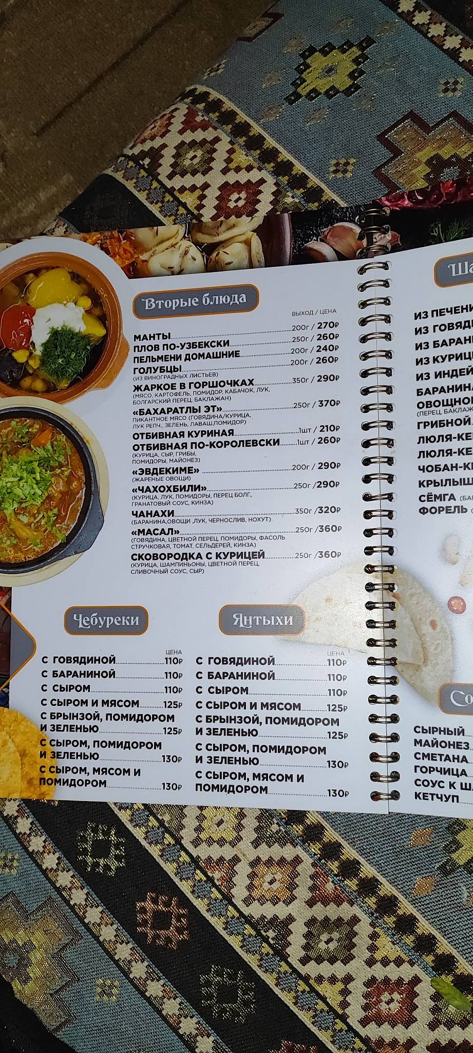 Мейхане меню