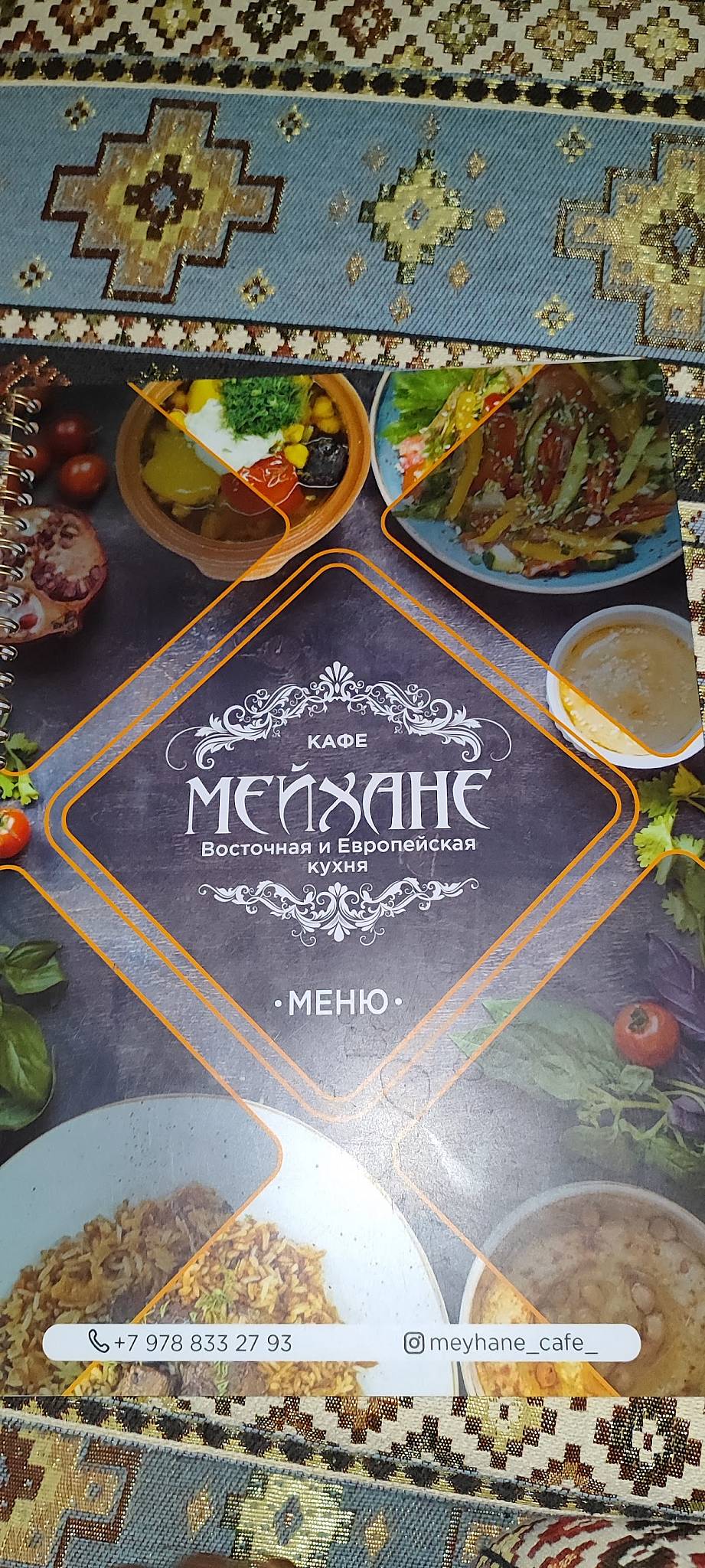 Мейхане меню