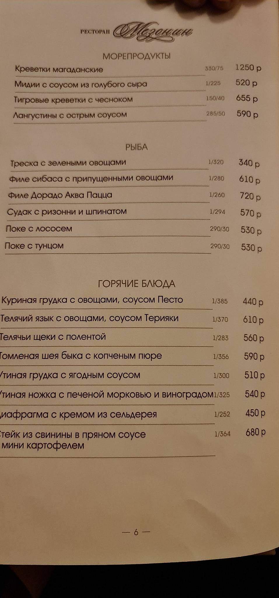 Мезонин меню