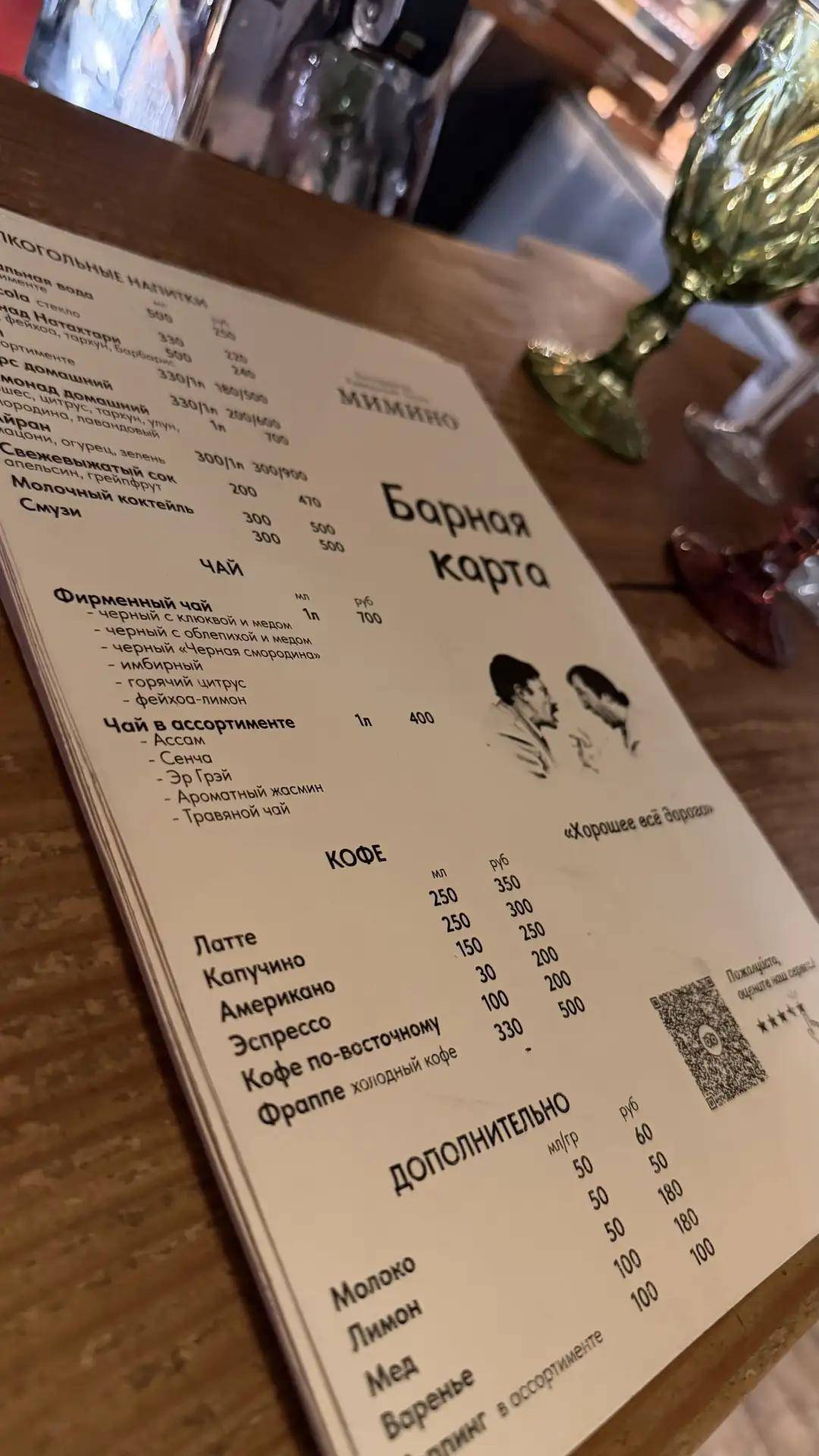 Мимино меню