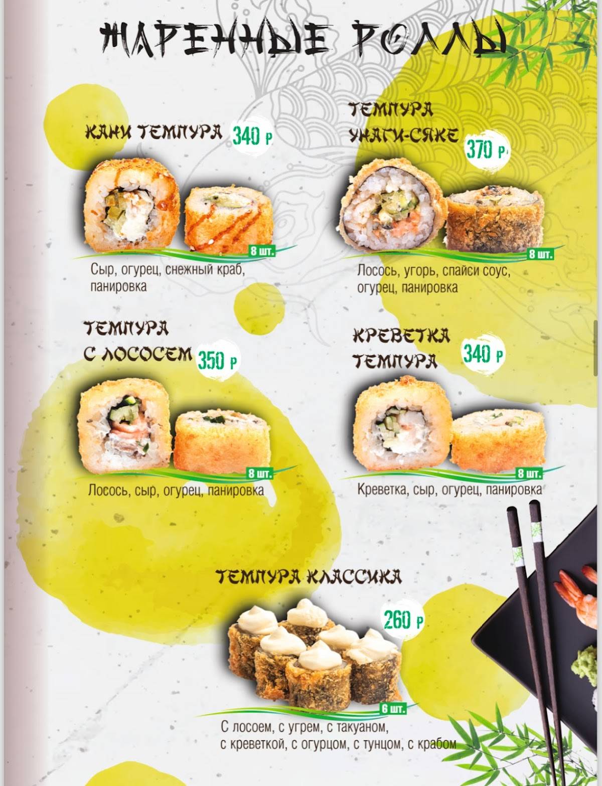 Рисовый Дом меню