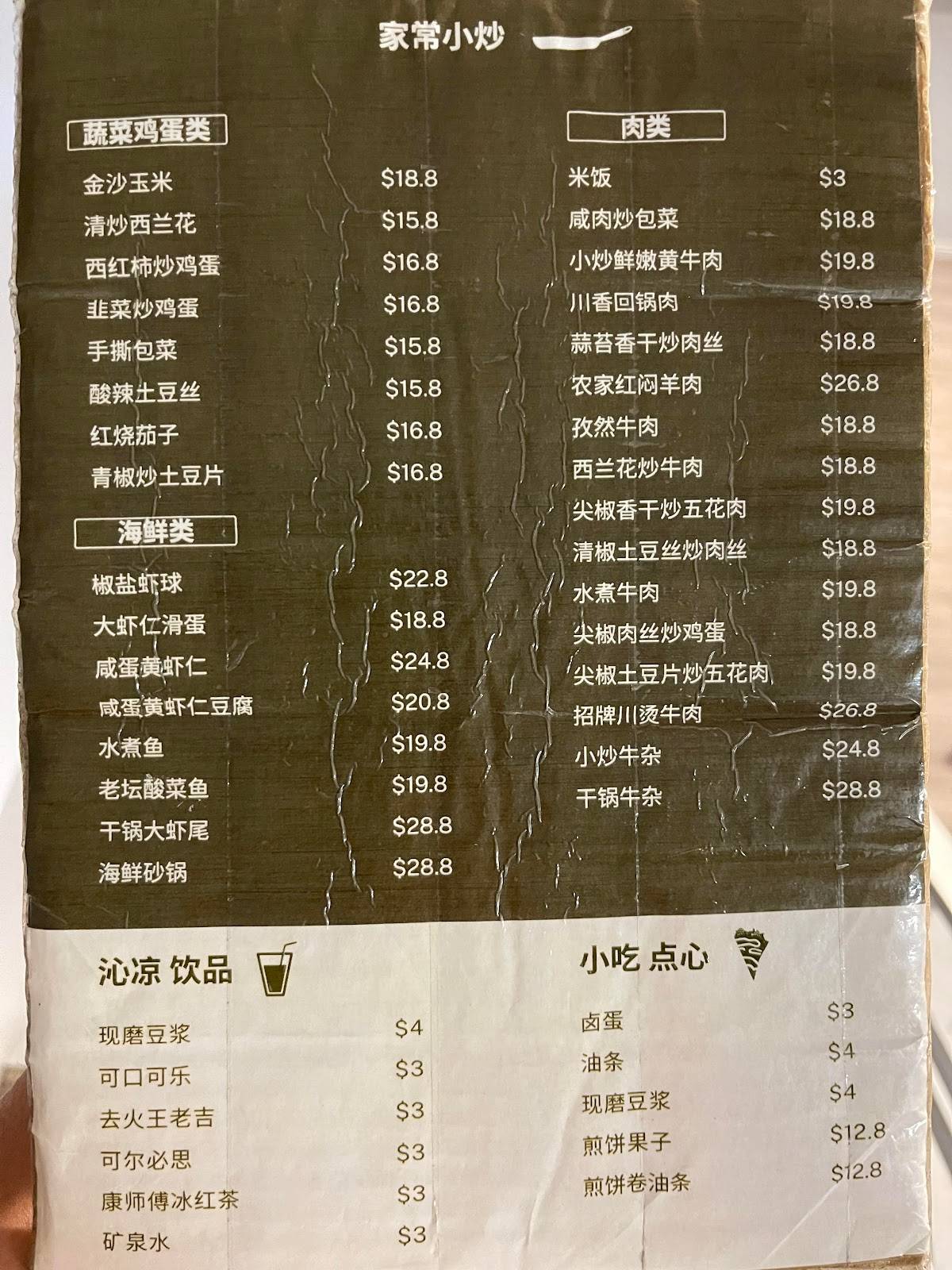 Ming Fu Chinese Restaurant 明福家常小炒 (Panda Fu) меню