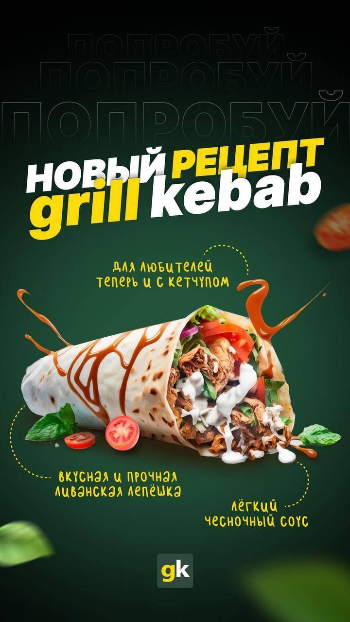 Grill kebab меню