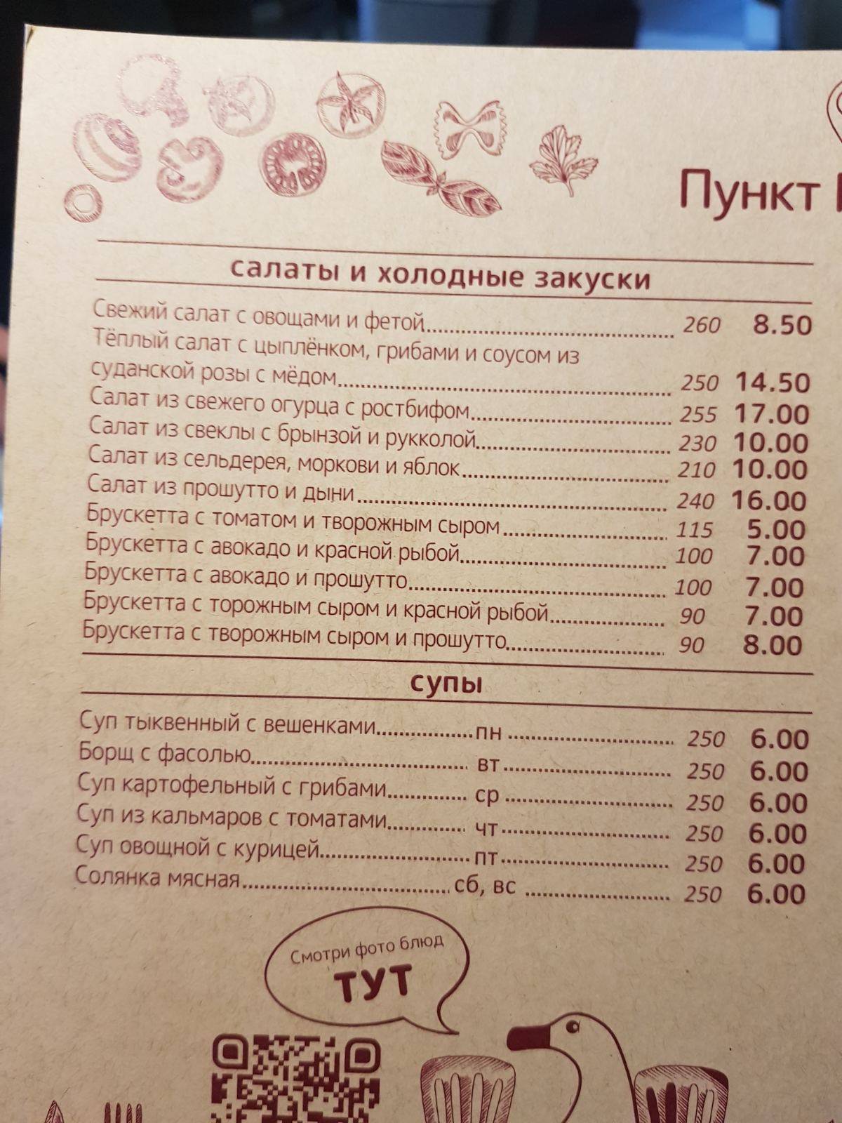 Пункт Питания меню