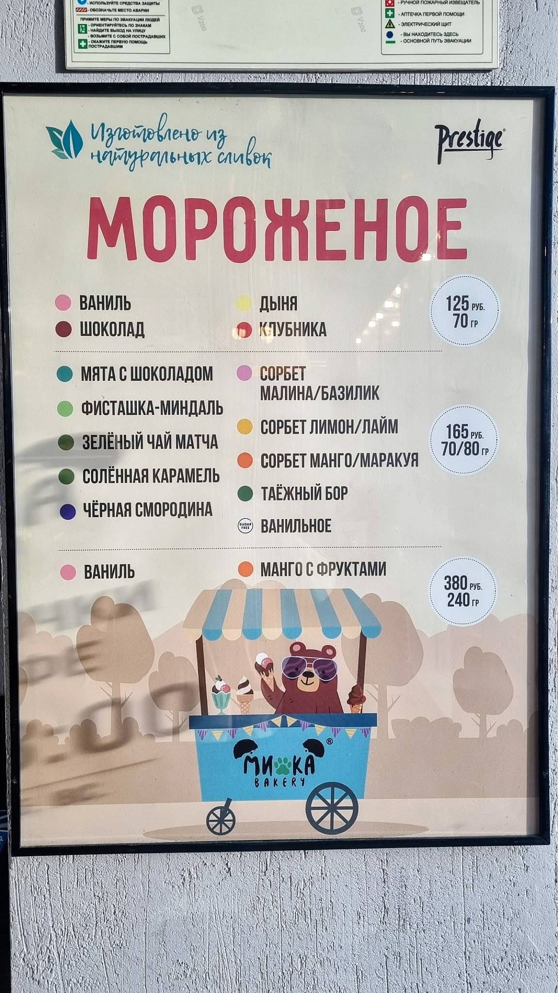 Мишка Bakery меню